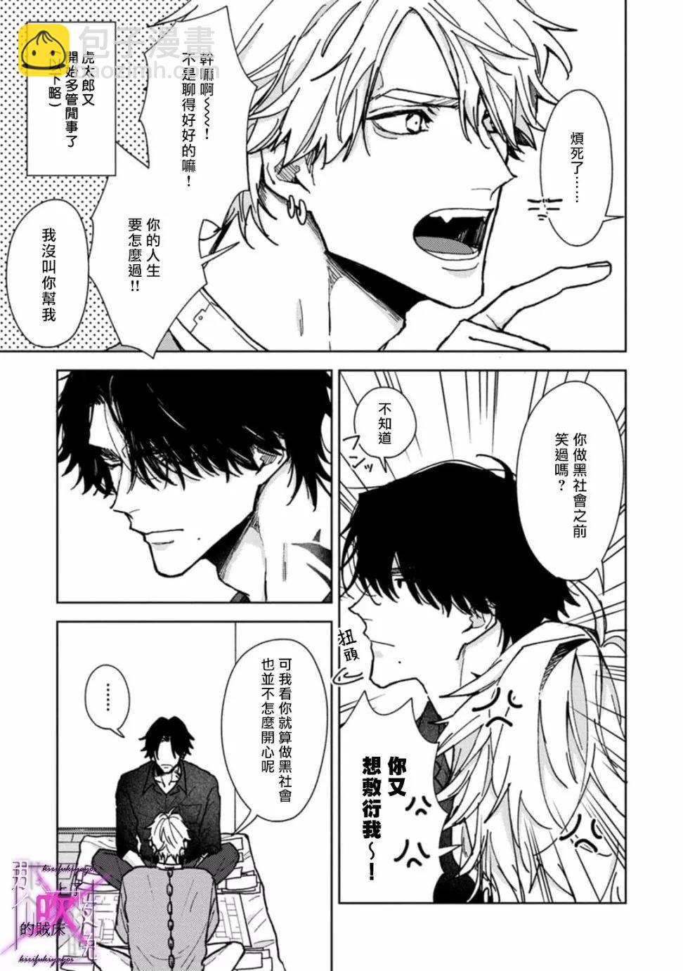 《那个夜晚上了他的贼船》第03话 第29页