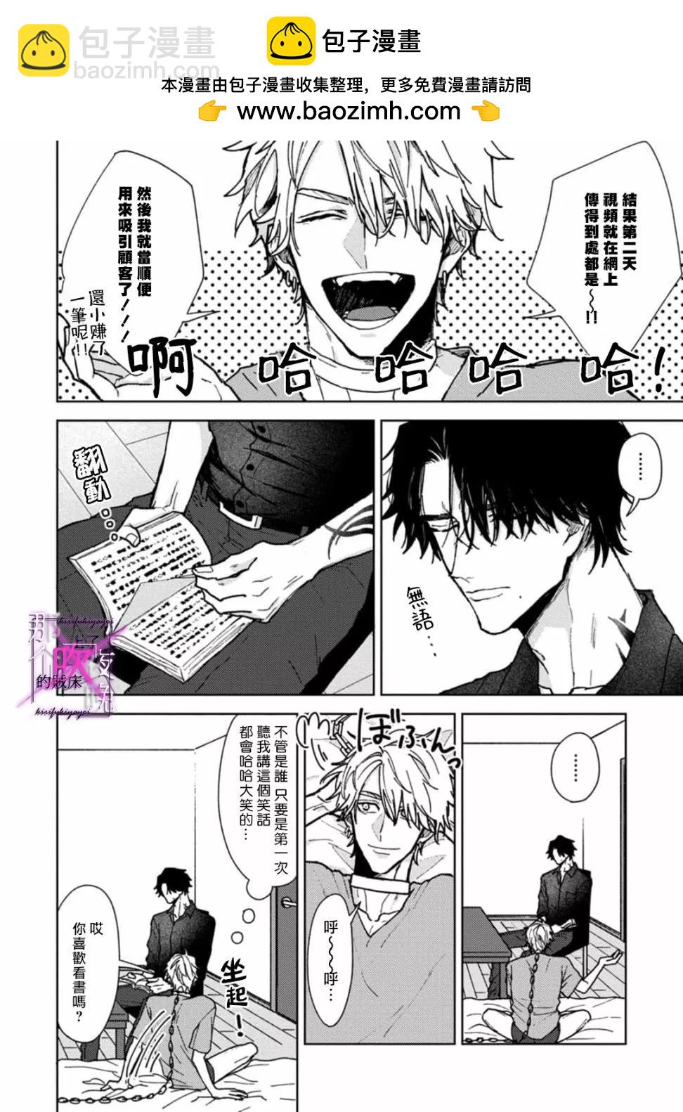 《那个夜晚上了他的贼船》第03话 第2页
