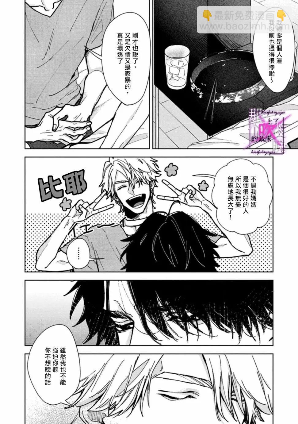 《那个夜晚上了他的贼船》第03话 第30页