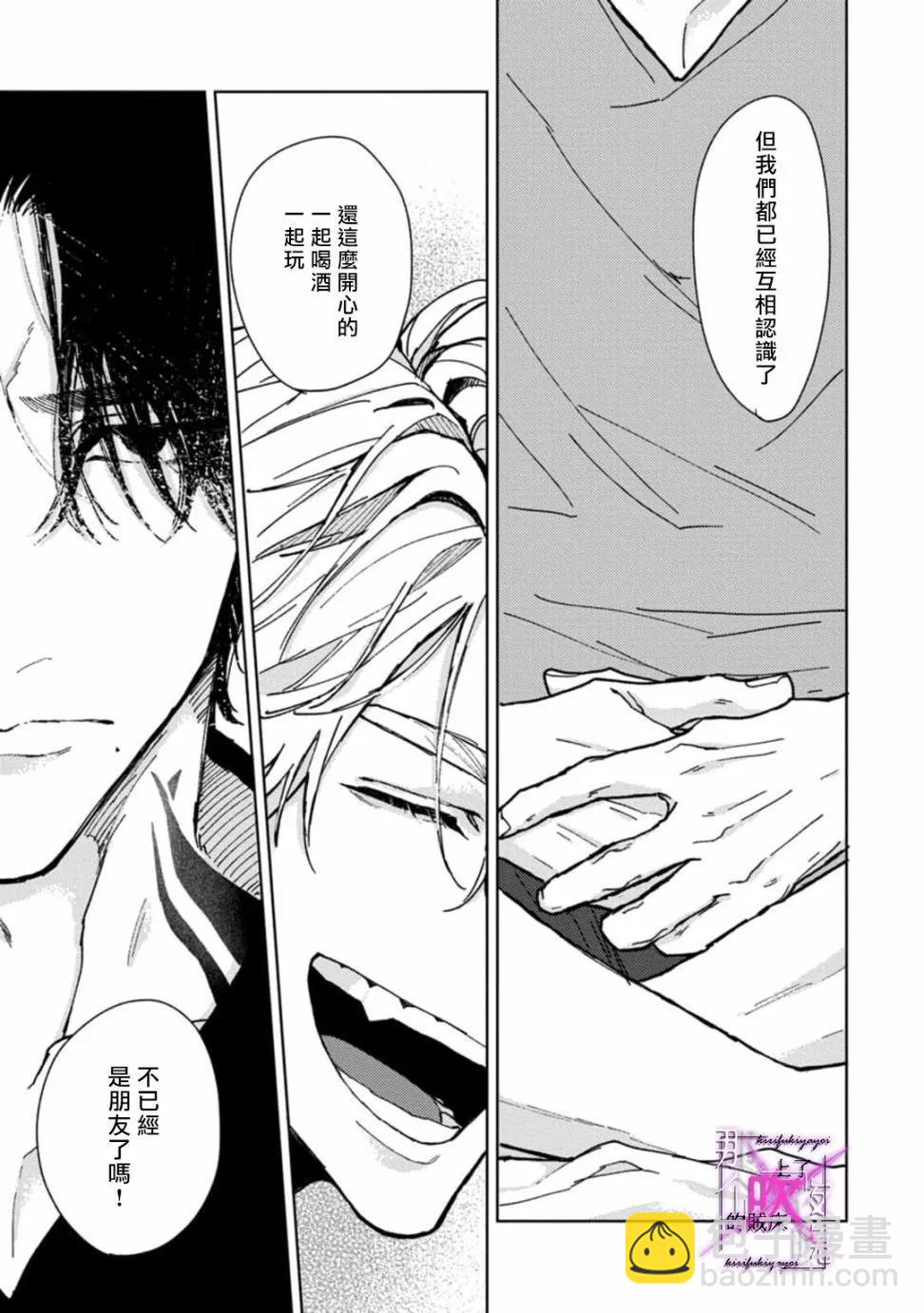 《那个夜晚上了他的贼船》第03话 第31页