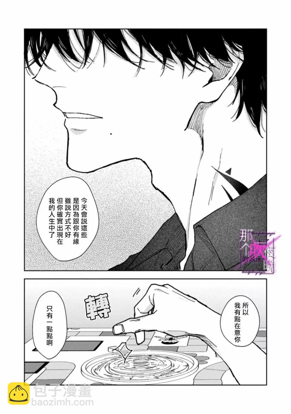 《那个夜晚上了他的贼船》第03话 第32页