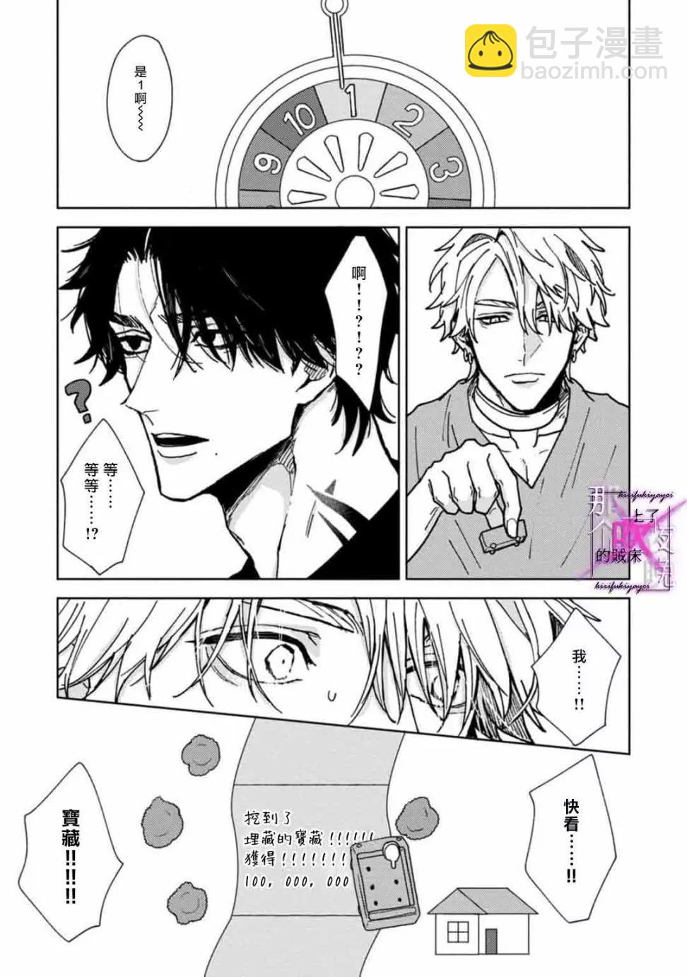 《那个夜晚上了他的贼船》第03话 第33页