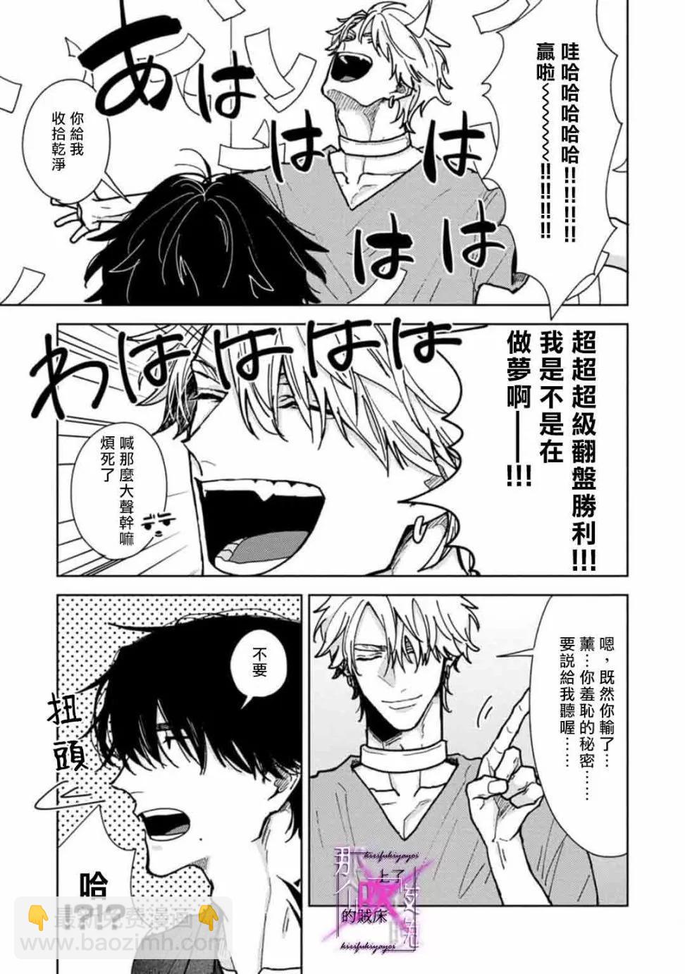 《那个夜晚上了他的贼船》第03话 第35页