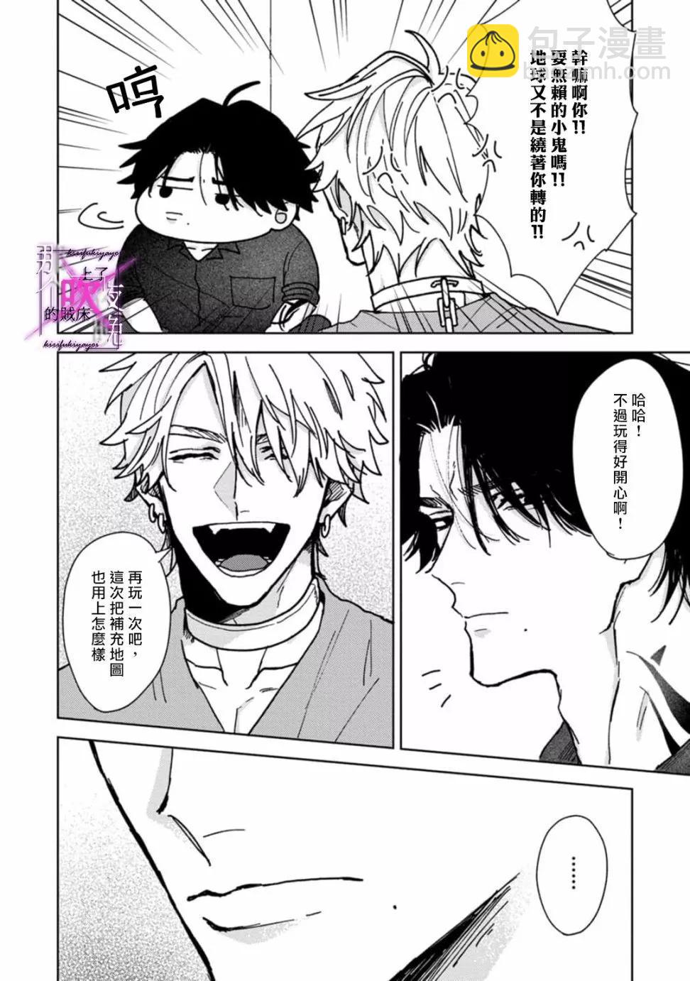 《那个夜晚上了他的贼船》第03话 第36页