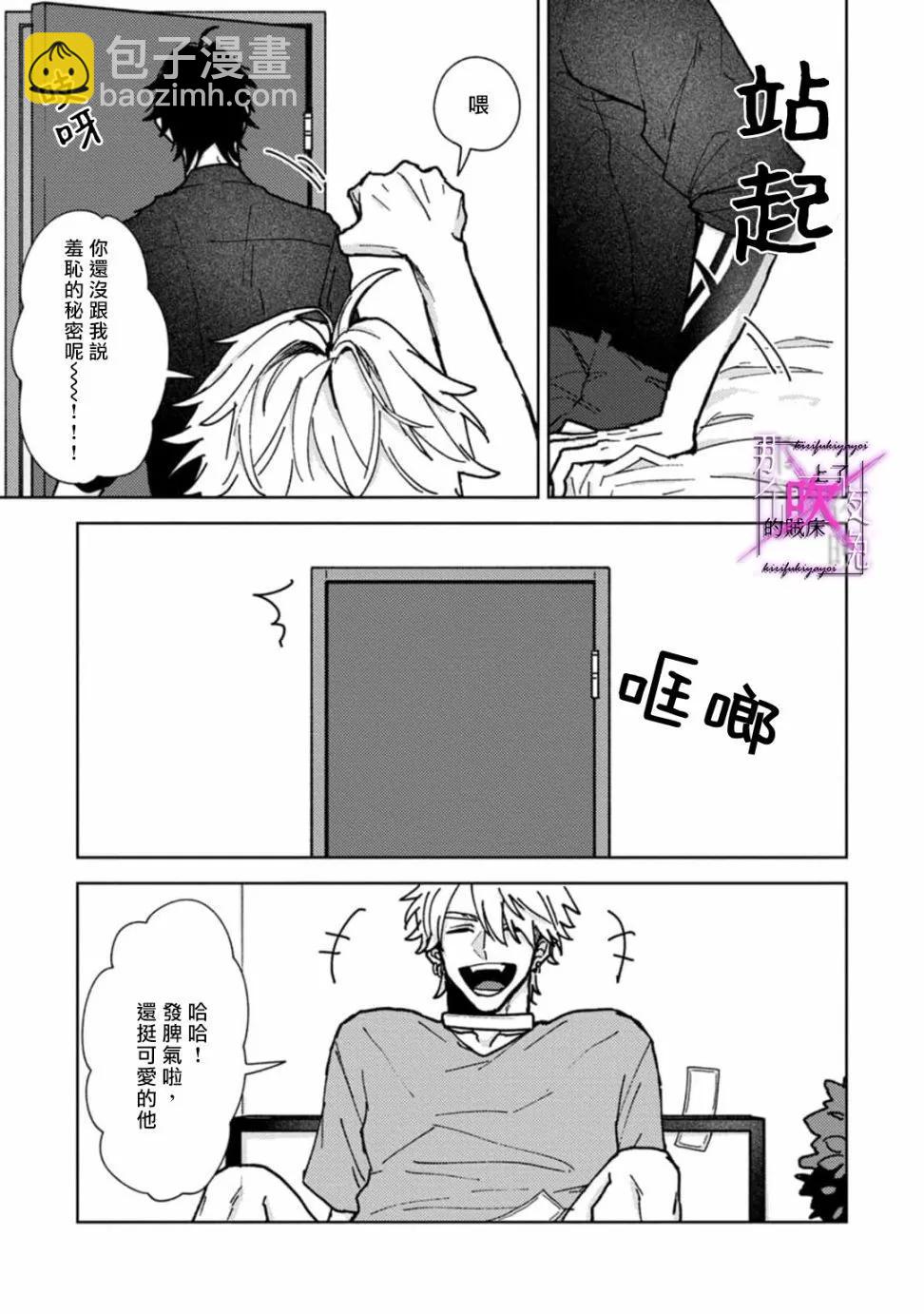 《那个夜晚上了他的贼船》第03话 第37页