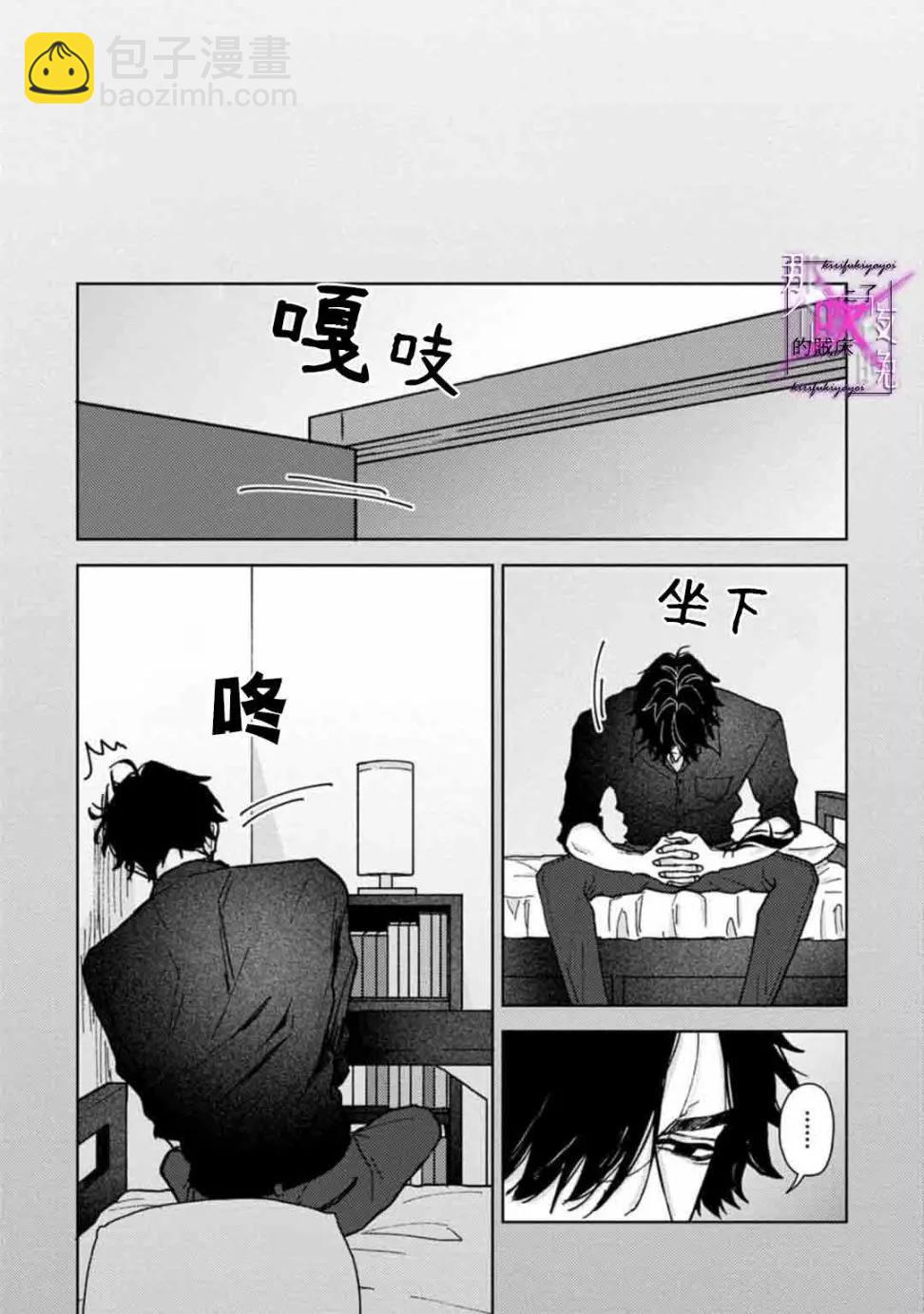 《那个夜晚上了他的贼船》第03话 第38页