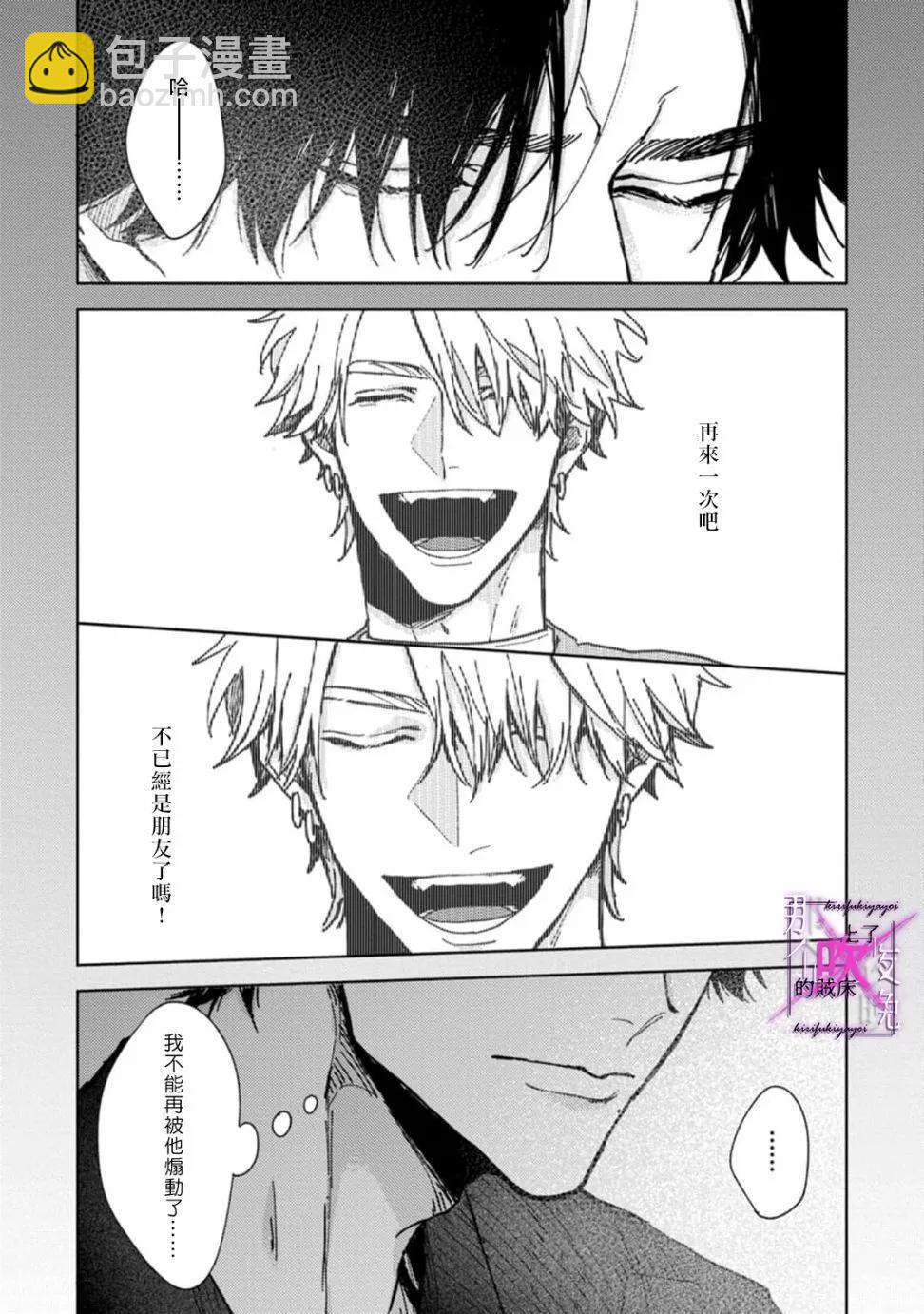 《那个夜晚上了他的贼船》第03话 第39页