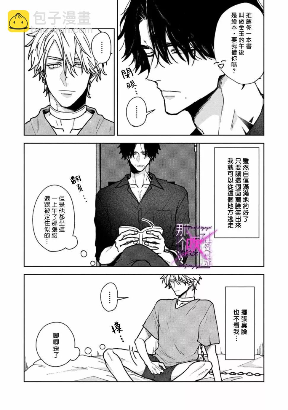 《那个夜晚上了他的贼船》第03话 第3页