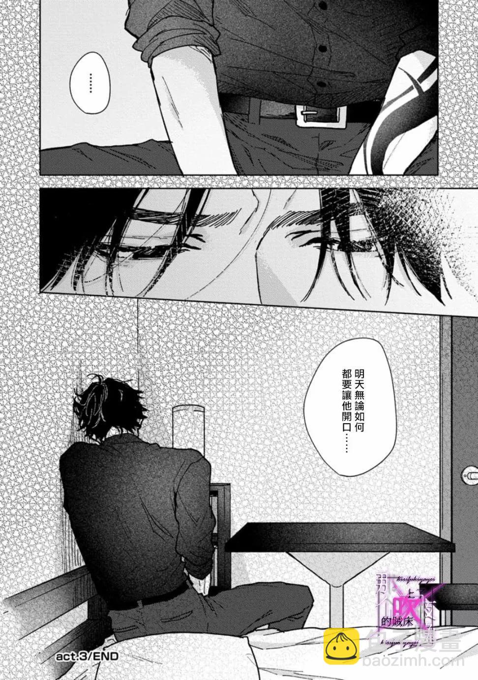 《那个夜晚上了他的贼船》第03话 第40页