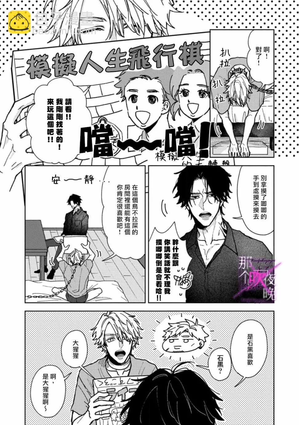《那个夜晚上了他的贼船》第03话 第4页