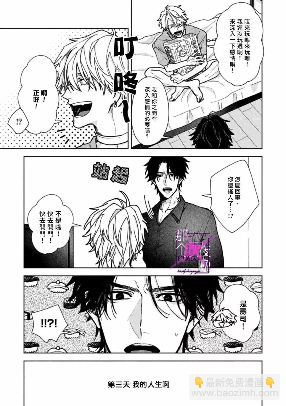 《那个夜晚上了他的贼船》第03话 第5页