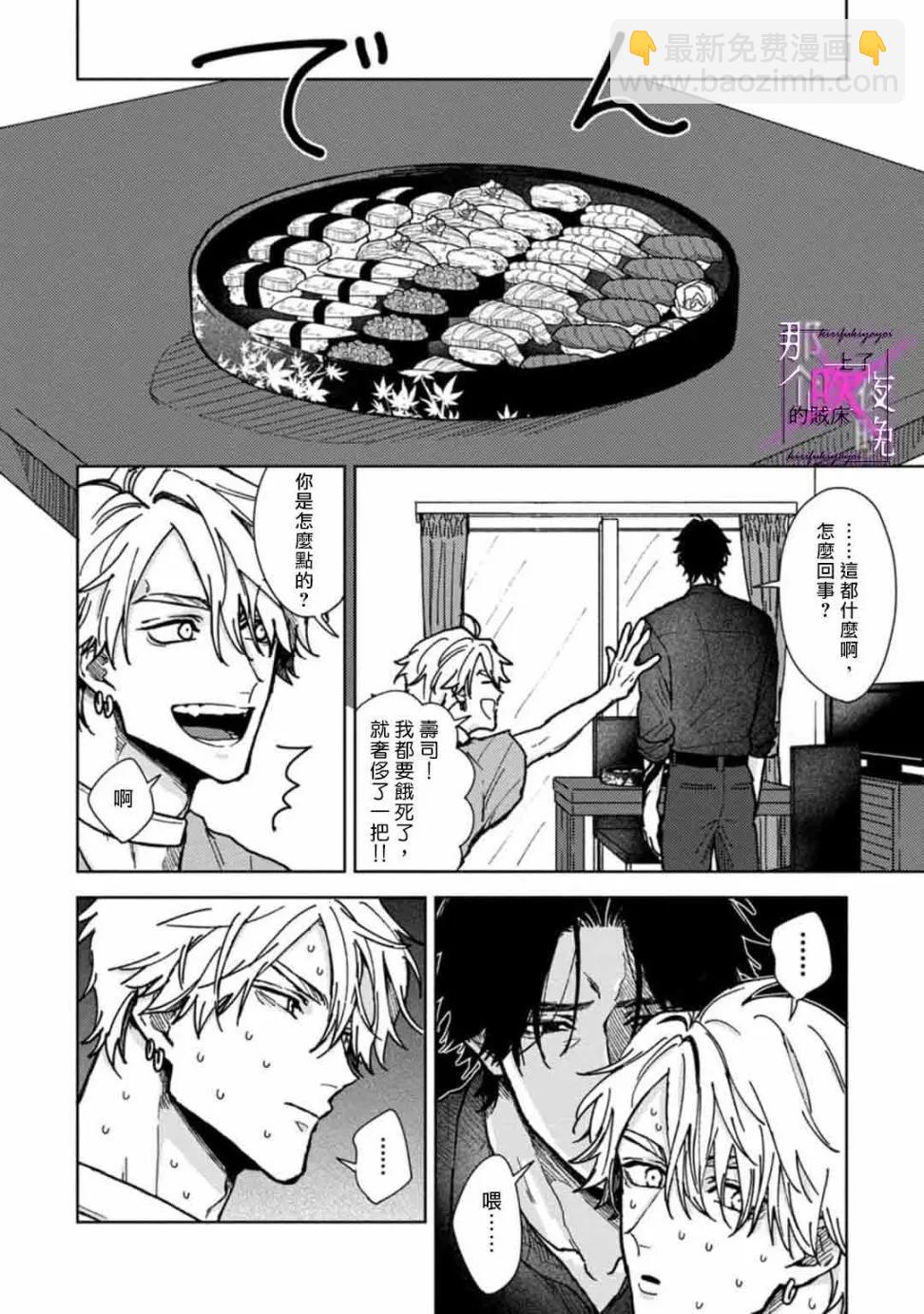 《那个夜晚上了他的贼船》第03话 第6页