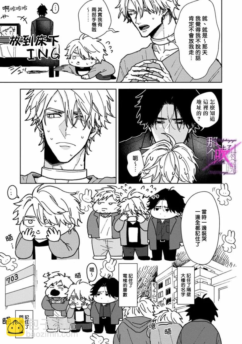 《那个夜晚上了他的贼船》第03话 第7页