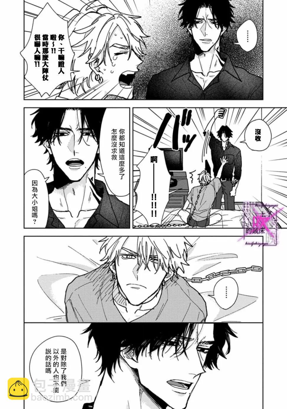 《那个夜晚上了他的贼船》第03话 第8页