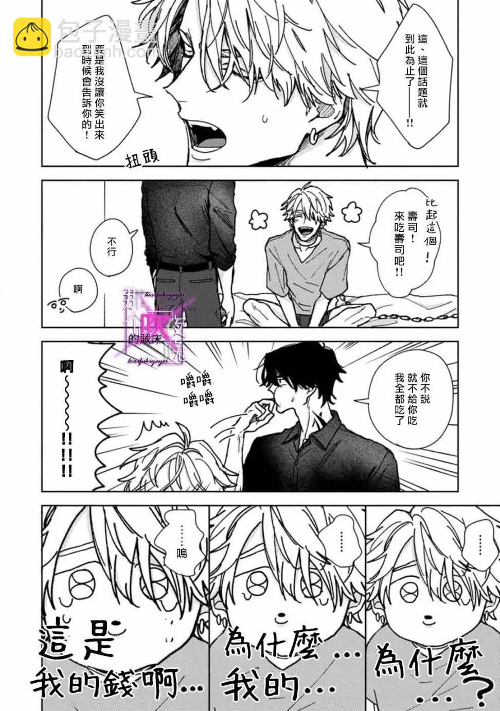 《那个夜晚上了他的贼船》第03话 第9页