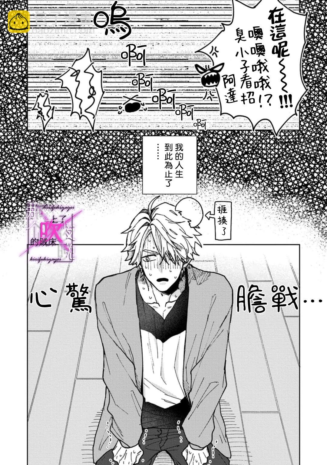 《那个夜晚上了他的贼船》第01话 第10页