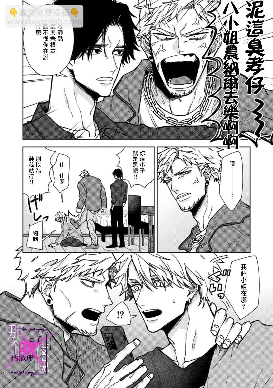 《那个夜晚上了他的贼船》第01话 第11页