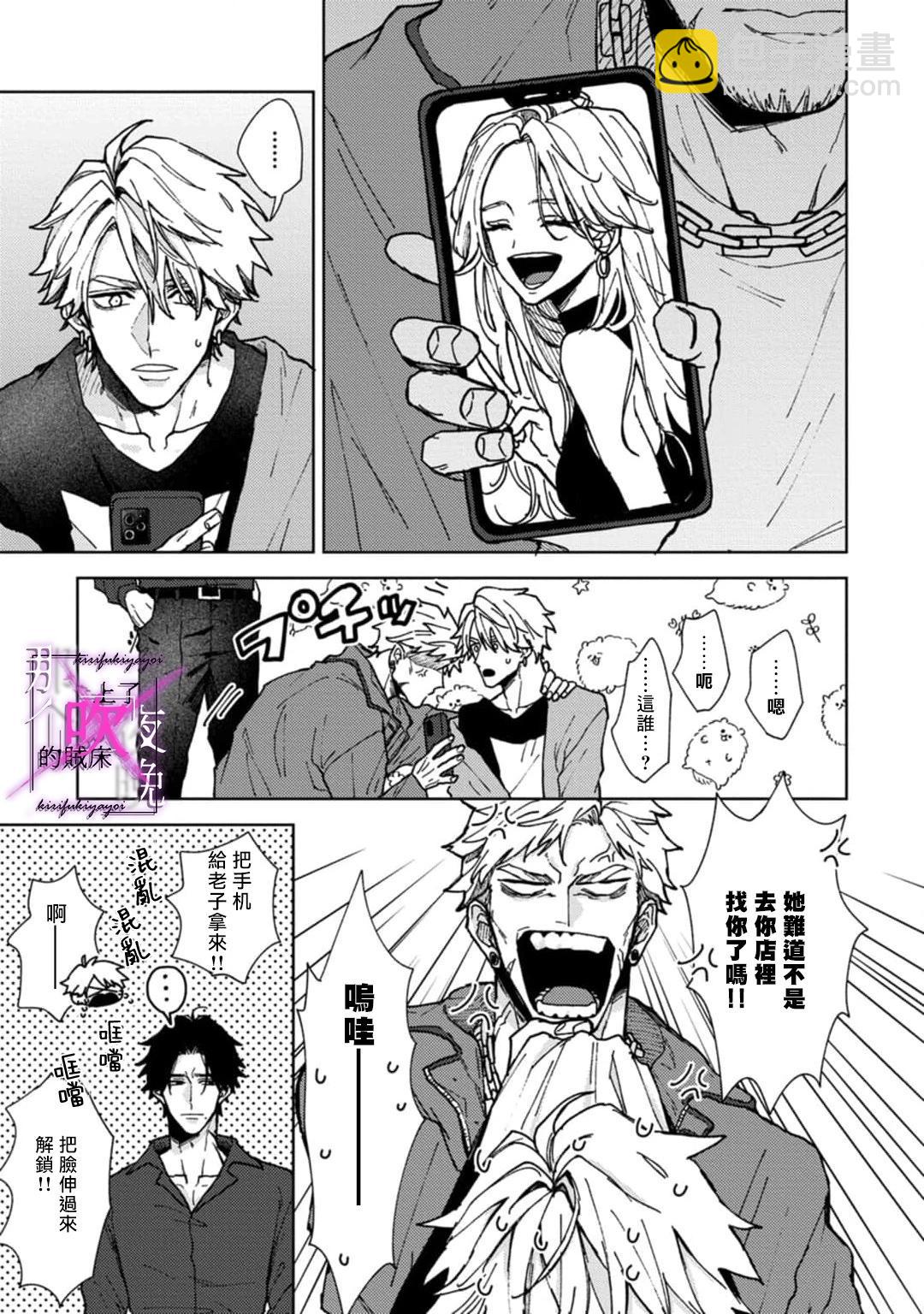 《那个夜晚上了他的贼船》第01话 第12页