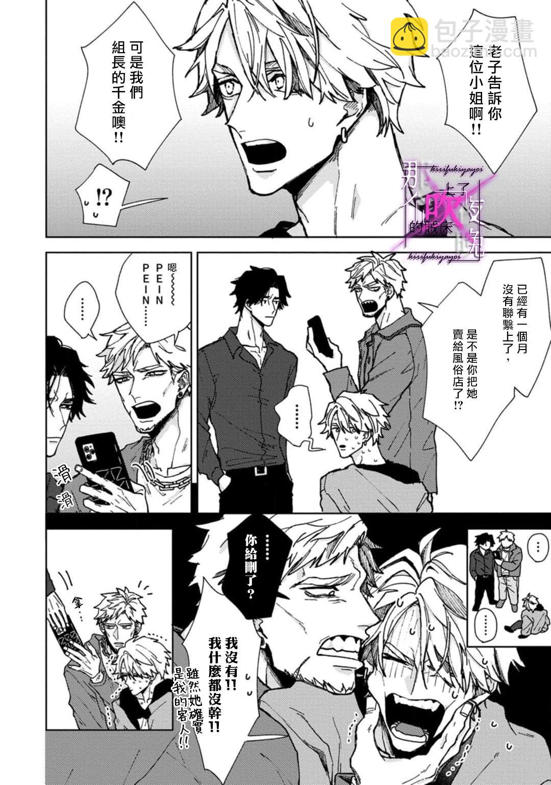 《那个夜晚上了他的贼船》第01话 第13页