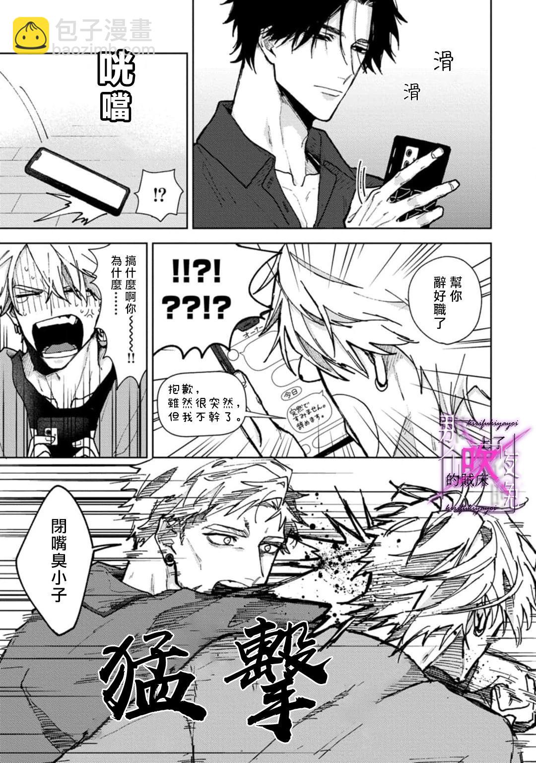 《那个夜晚上了他的贼船》第01话 第14页