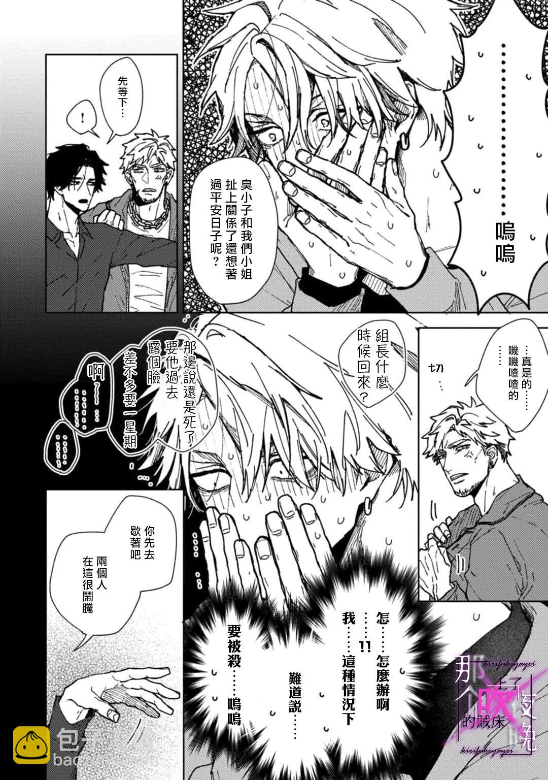 《那个夜晚上了他的贼船》第01话 第15页