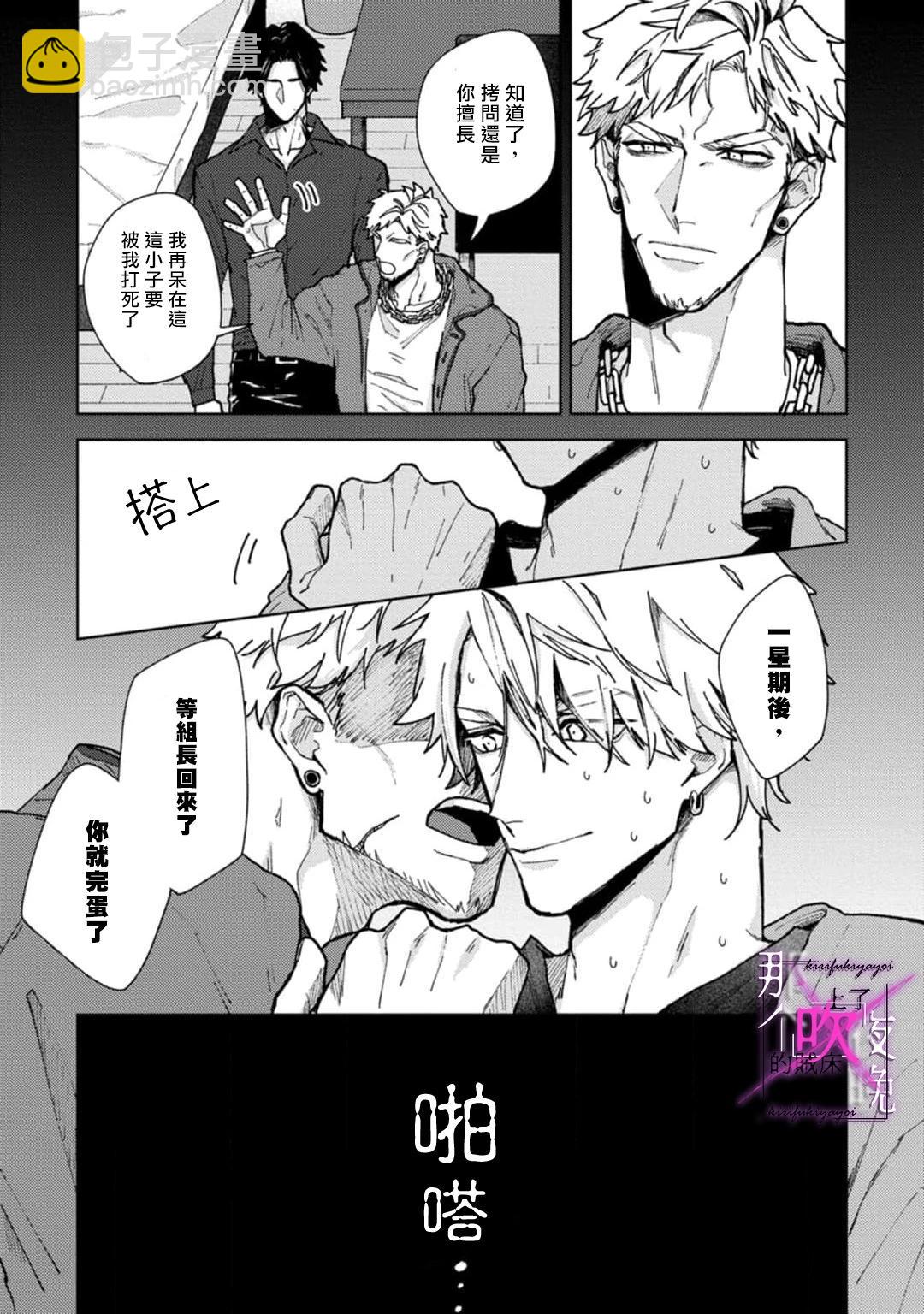 《那个夜晚上了他的贼船》第01话 第16页