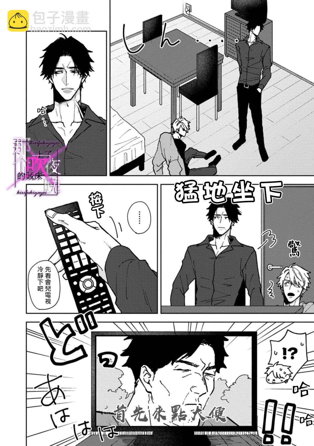 《那个夜晚上了他的贼船》第01话 第17页