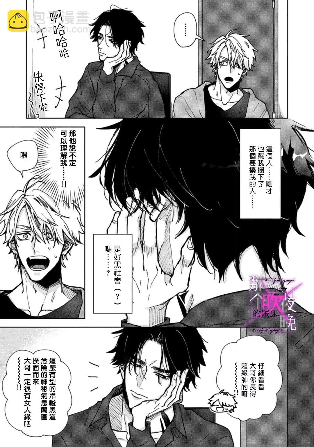 《那个夜晚上了他的贼船》第01话 第18页