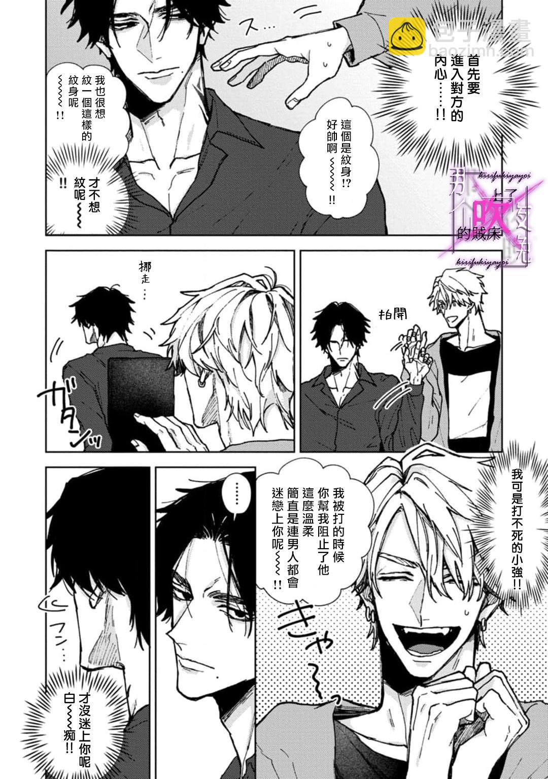 《那个夜晚上了他的贼船》第01话 第19页