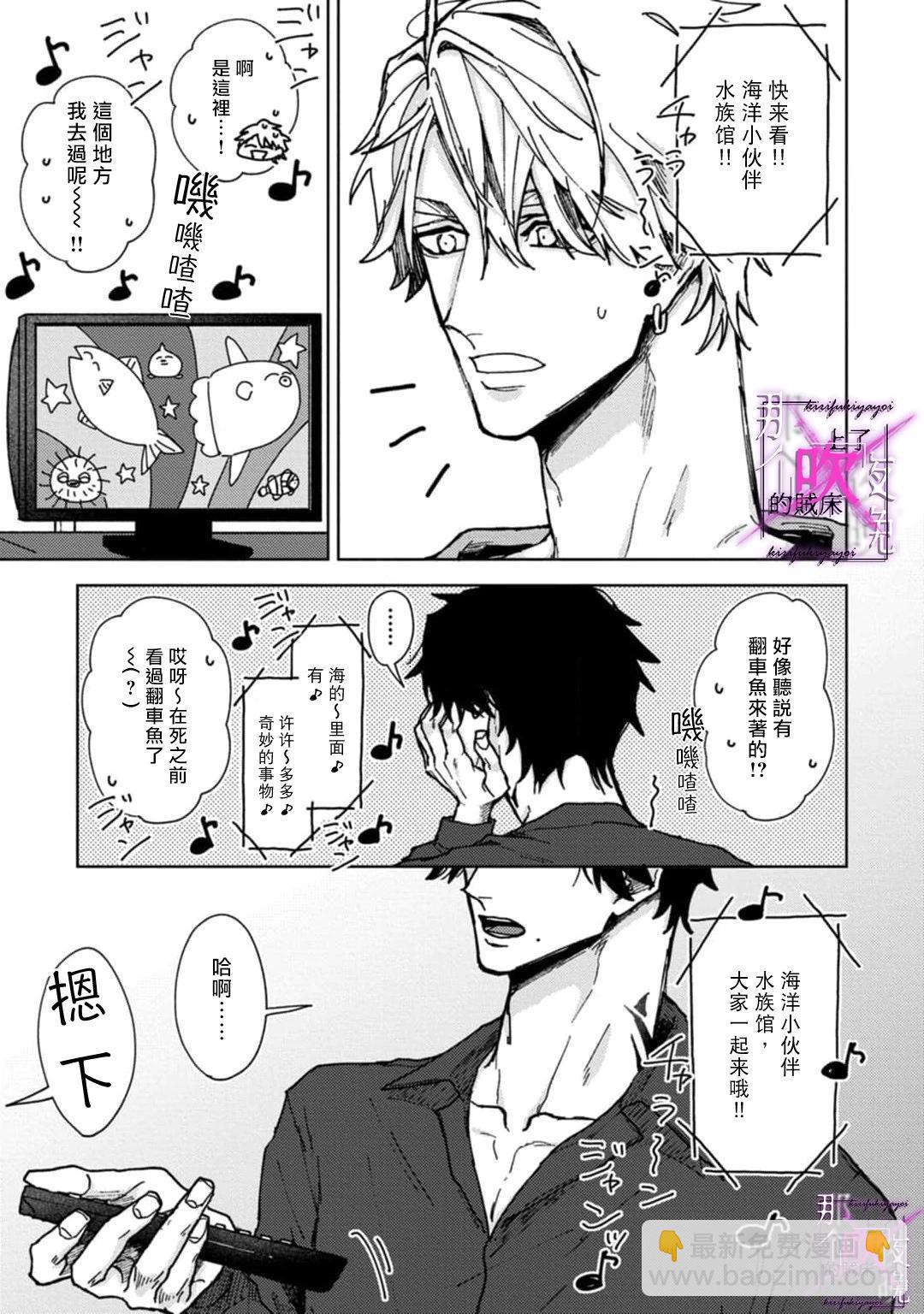《那个夜晚上了他的贼船》第01话 第20页