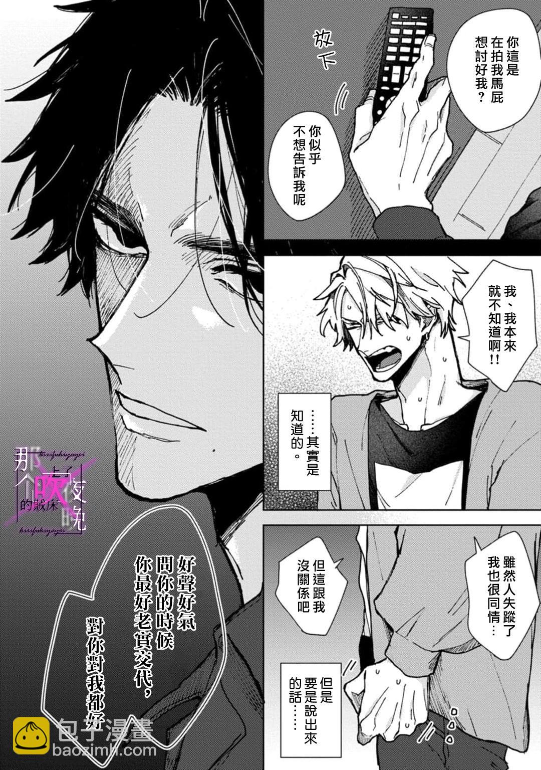 《那个夜晚上了他的贼船》第01话 第21页