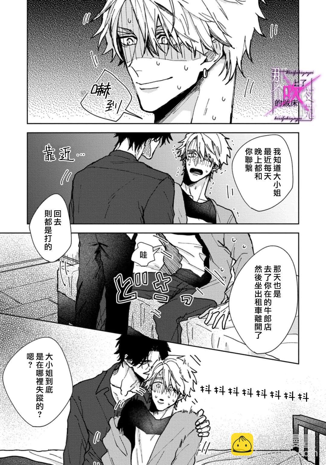 《那个夜晚上了他的贼船》第01话 第22页