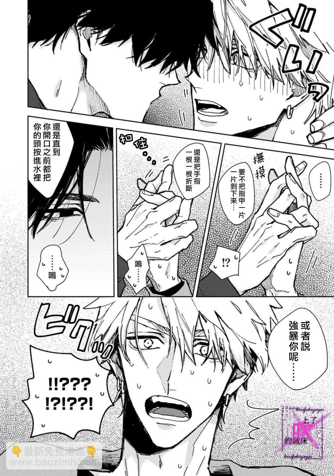 《那个夜晚上了他的贼船》第01话 第23页