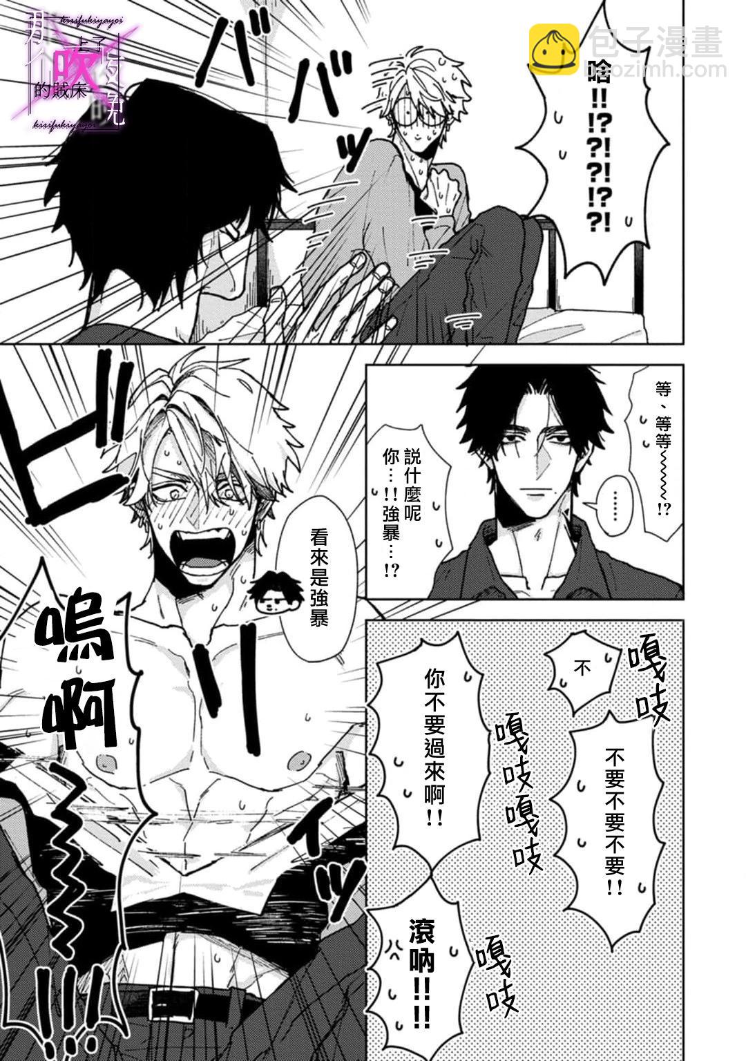 《那个夜晚上了他的贼船》第01话 第24页