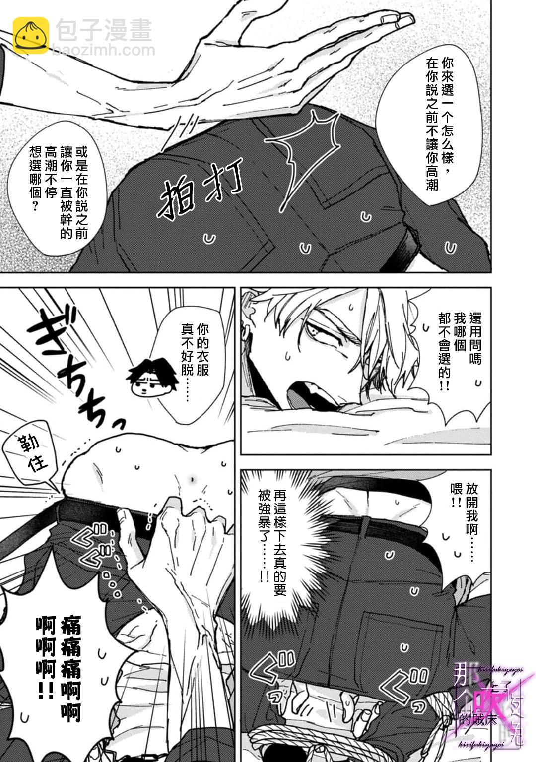 《那个夜晚上了他的贼船》第01话 第26页