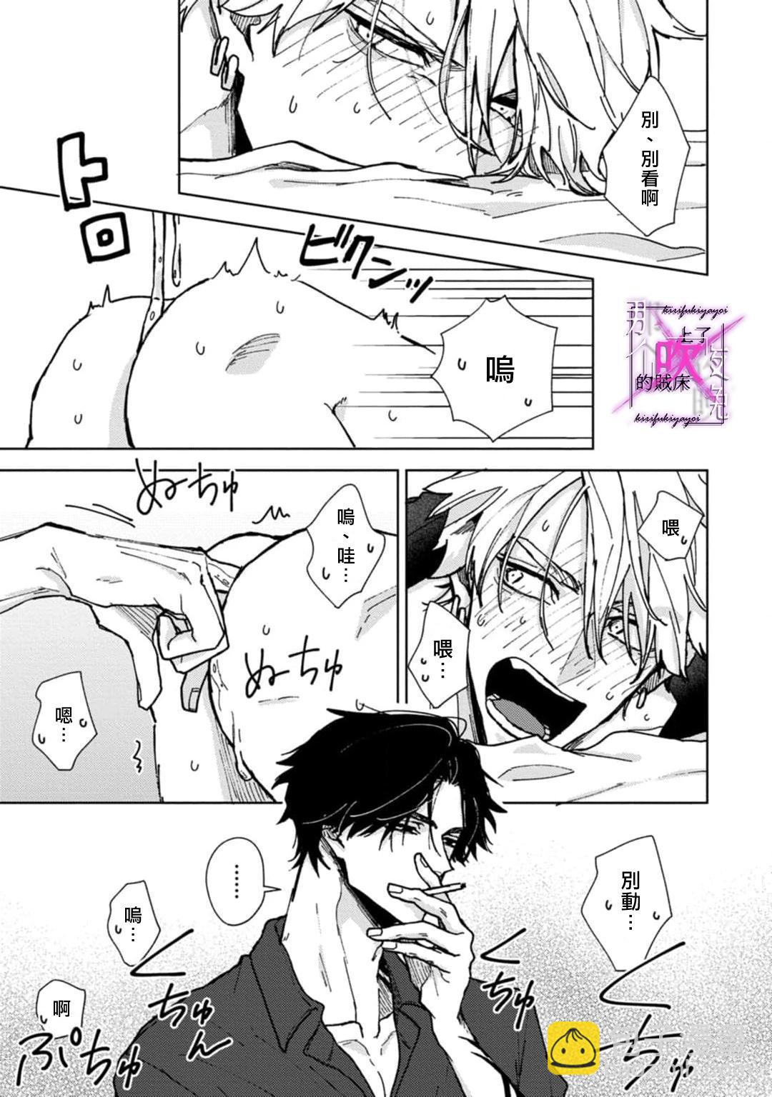 《那个夜晚上了他的贼船》第01话 第28页