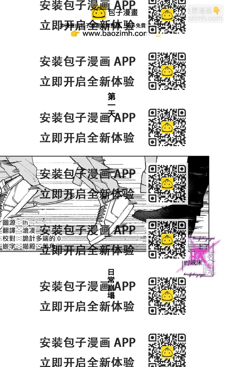 《那个夜晚上了他的贼船》第01话 第2页