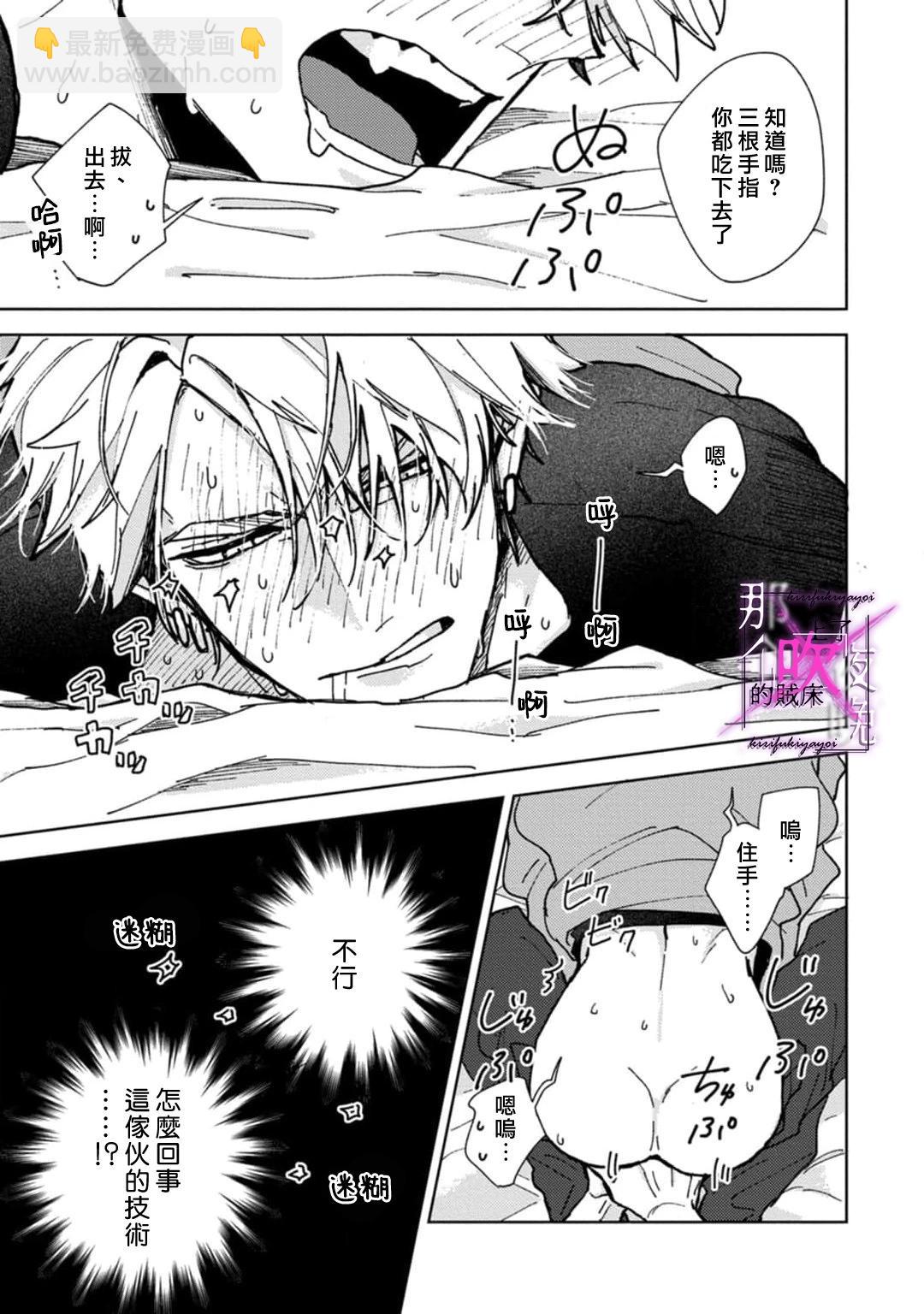 《那个夜晚上了他的贼船》第01话 第32页