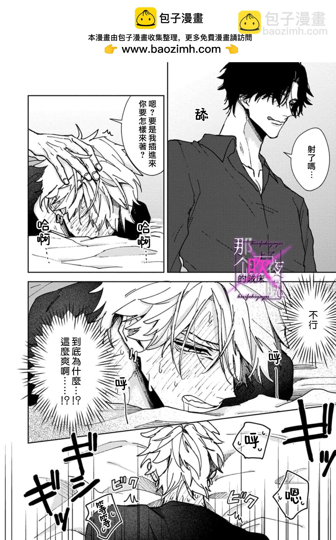 《那个夜晚上了他的贼船》第01话 第37页