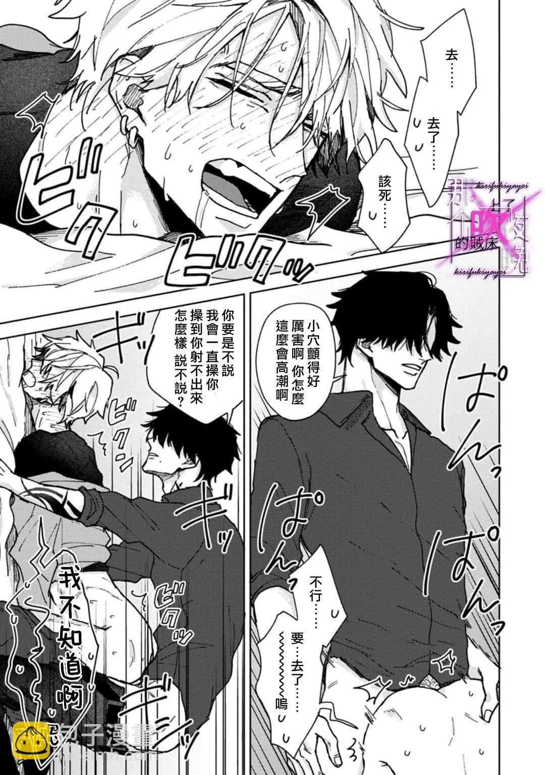 《那个夜晚上了他的贼船》第01话 第38页