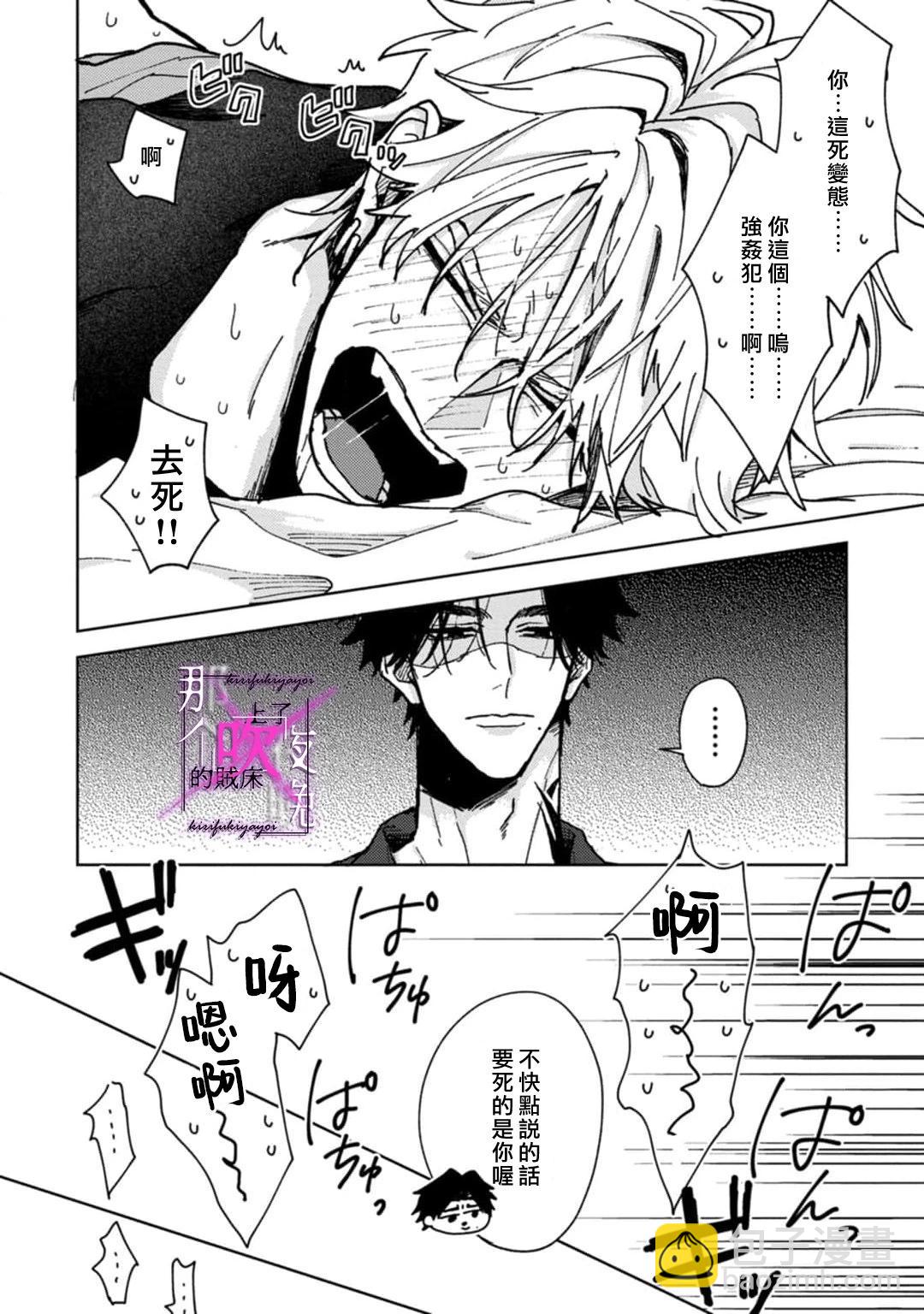 《那个夜晚上了他的贼船》第01话 第39页
