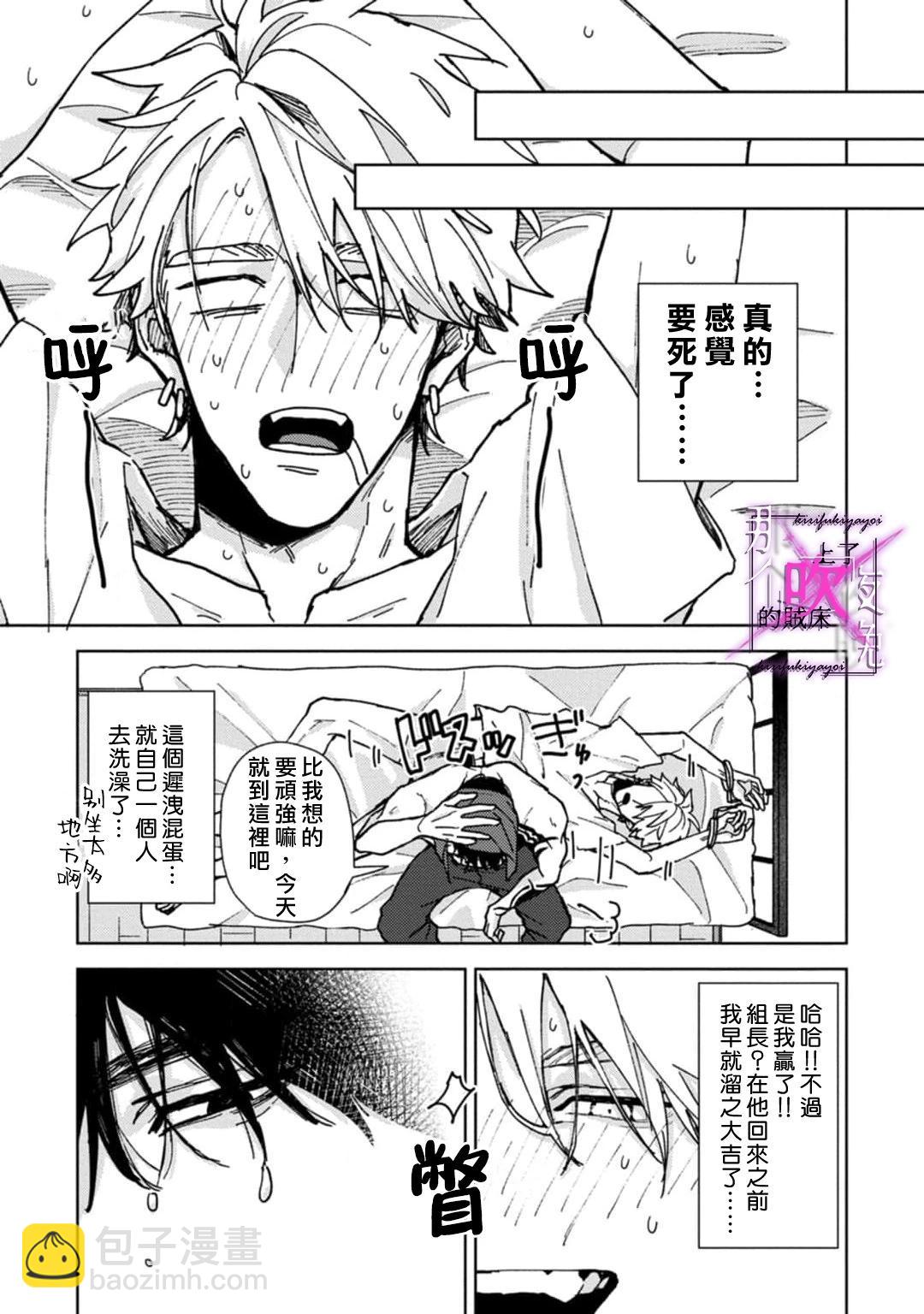 《那个夜晚上了他的贼船》第01话 第40页
