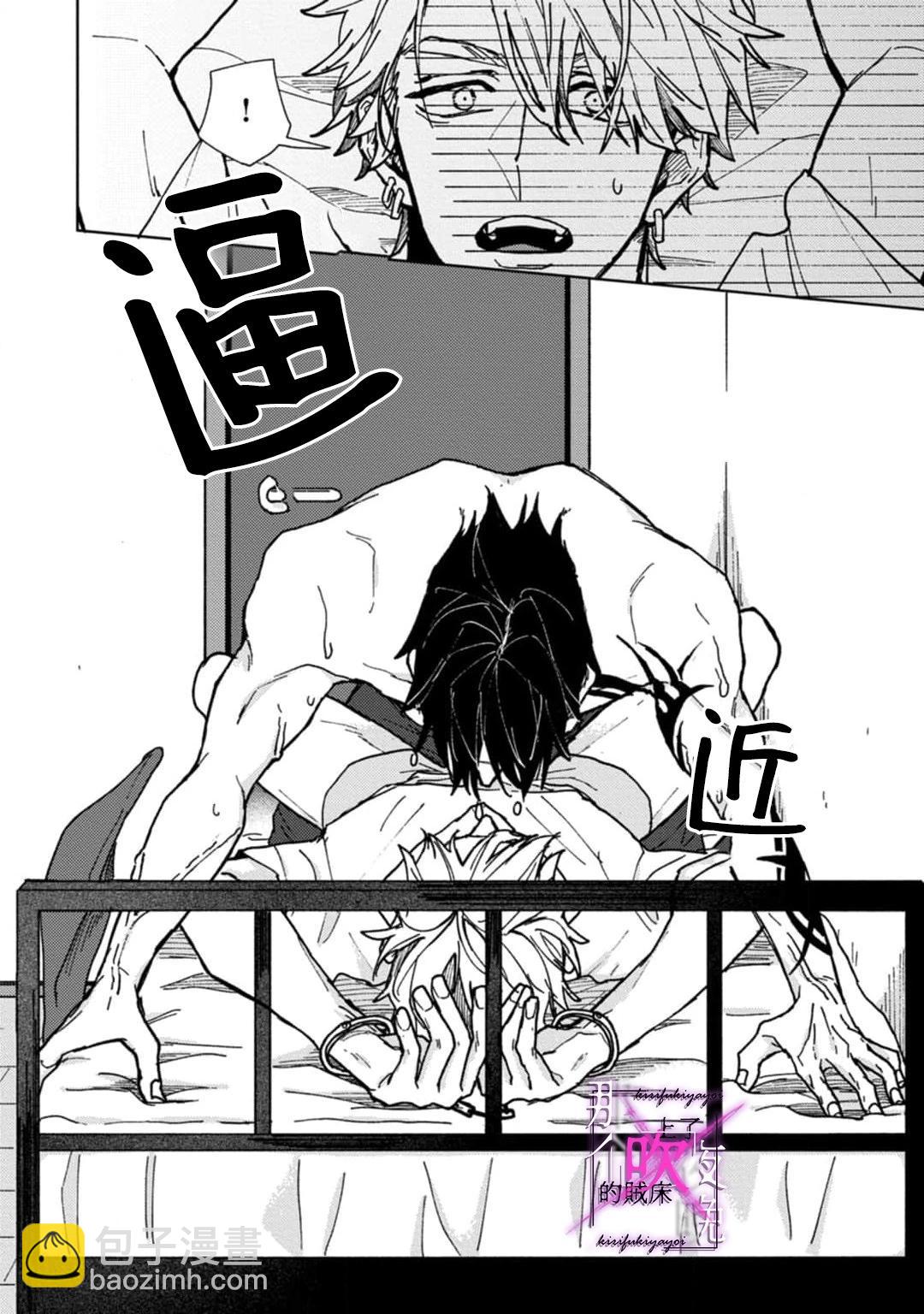 《那个夜晚上了他的贼船》第01话 第41页
