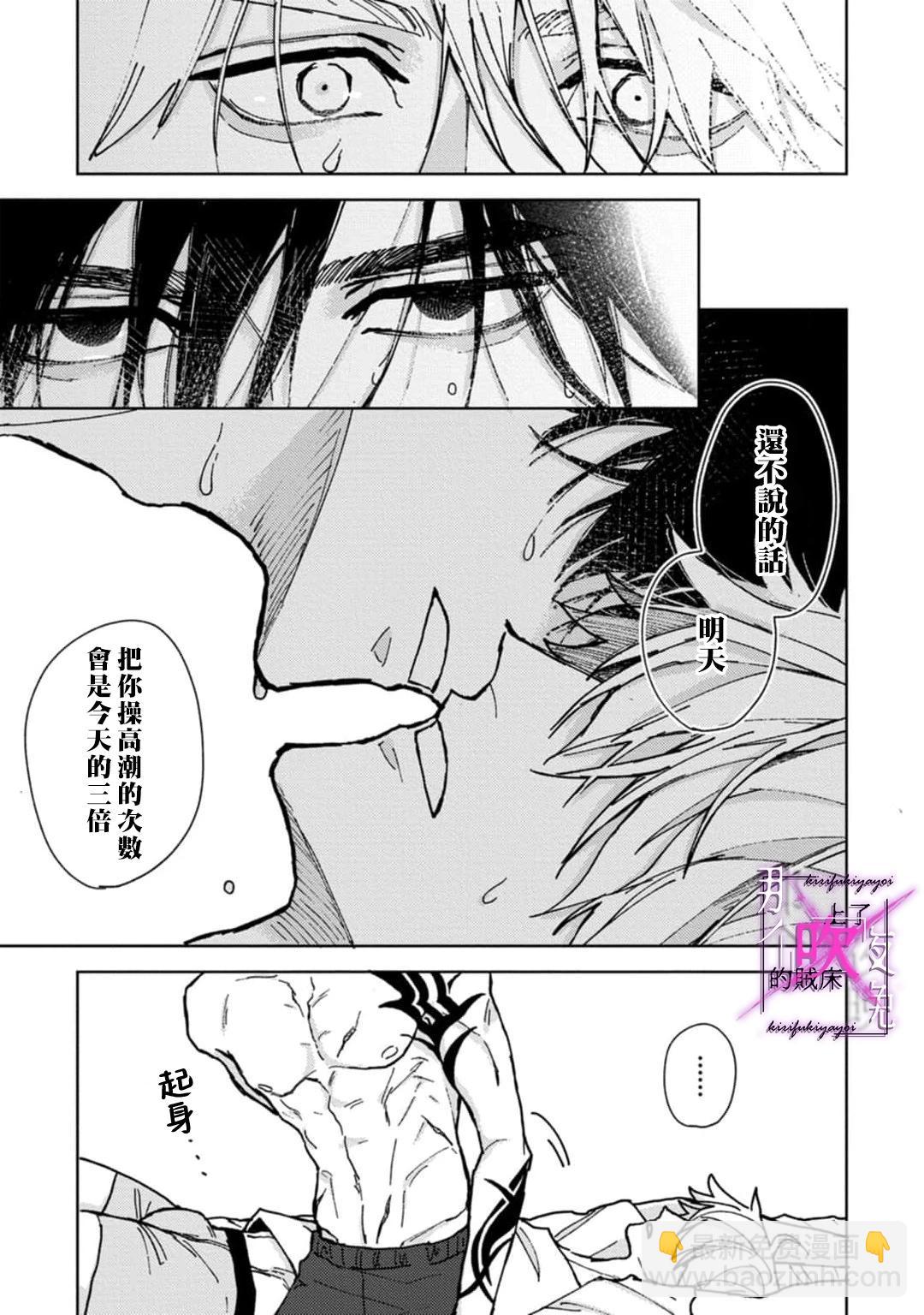 《那个夜晚上了他的贼船》第01话 第42页