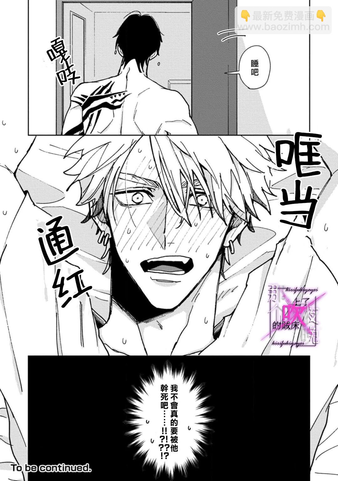 《那个夜晚上了他的贼船》第01话 第43页