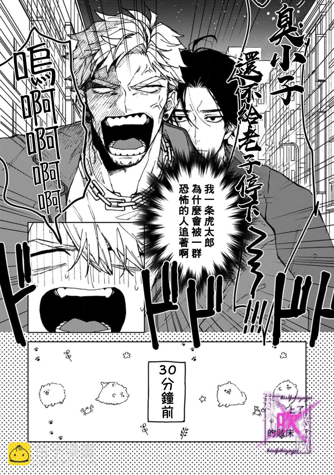 《那个夜晚上了他的贼船》第01话 第4页