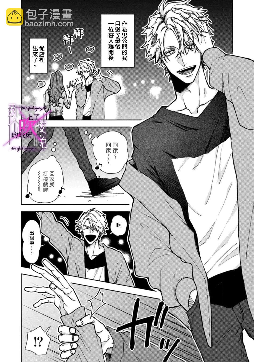 《那个夜晚上了他的贼船》第01话 第5页