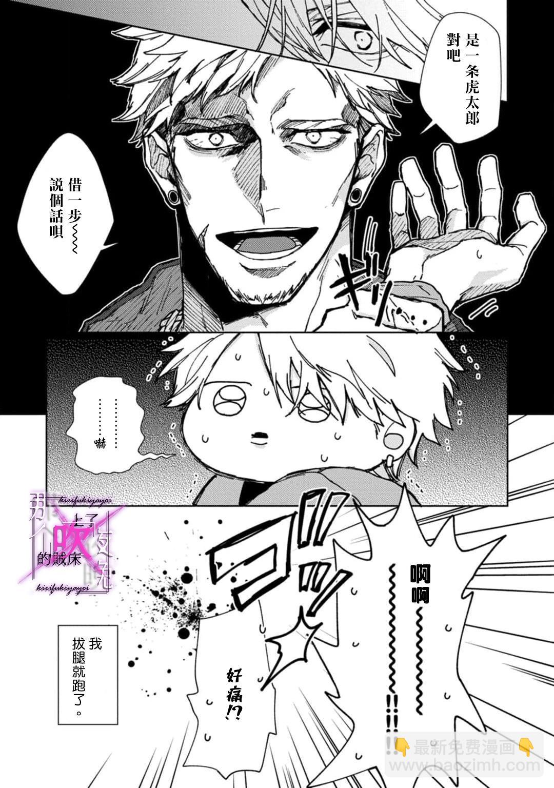 《那个夜晚上了他的贼船》第01话 第6页