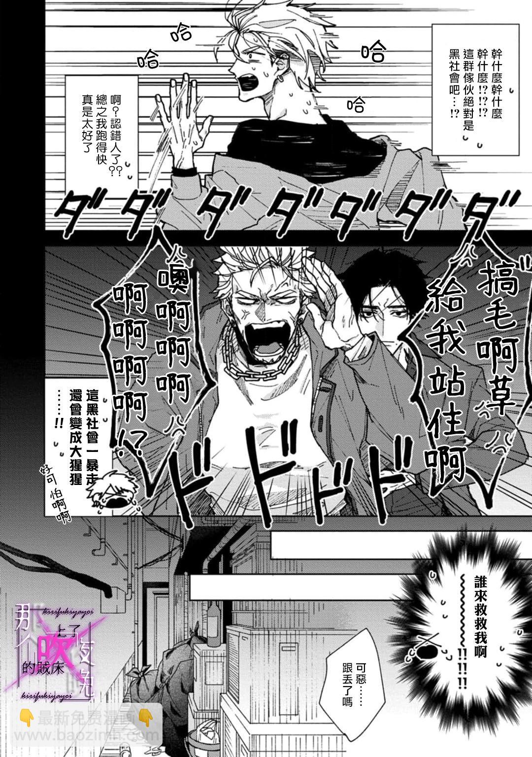 《那个夜晚上了他的贼船》第01话 第7页