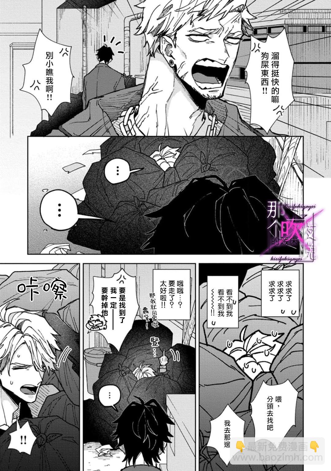 《那个夜晚上了他的贼船》第01话 第8页